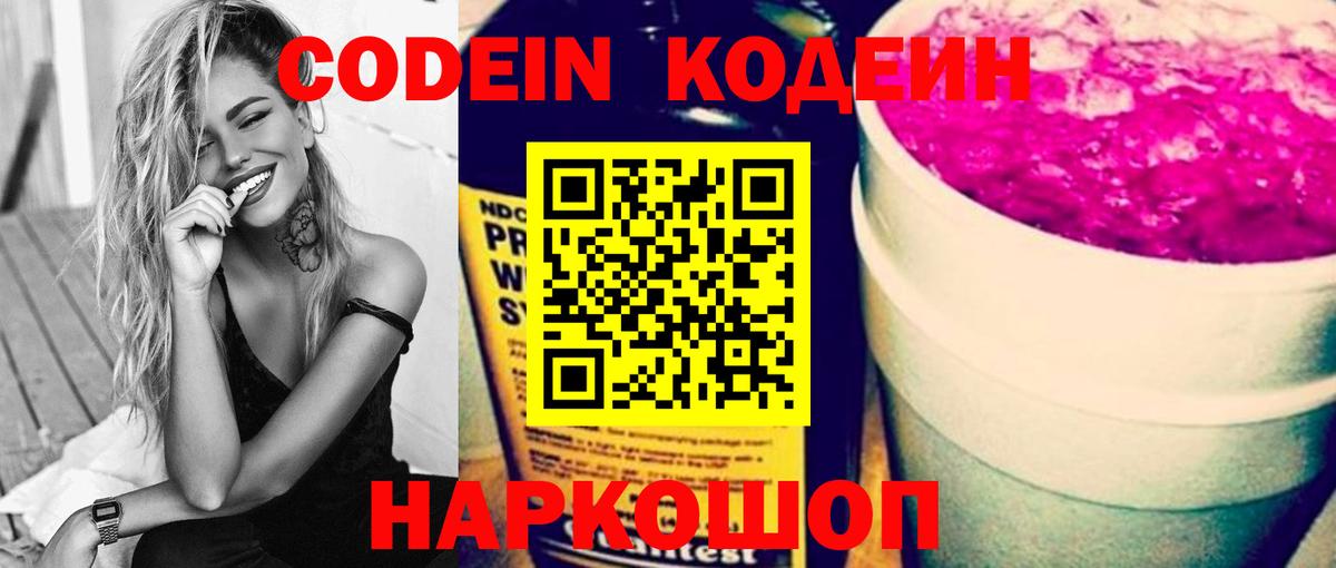 Гулькевичи  Кодеиновый сироп Lean напиток Lean (лин)  Вход с VPN 