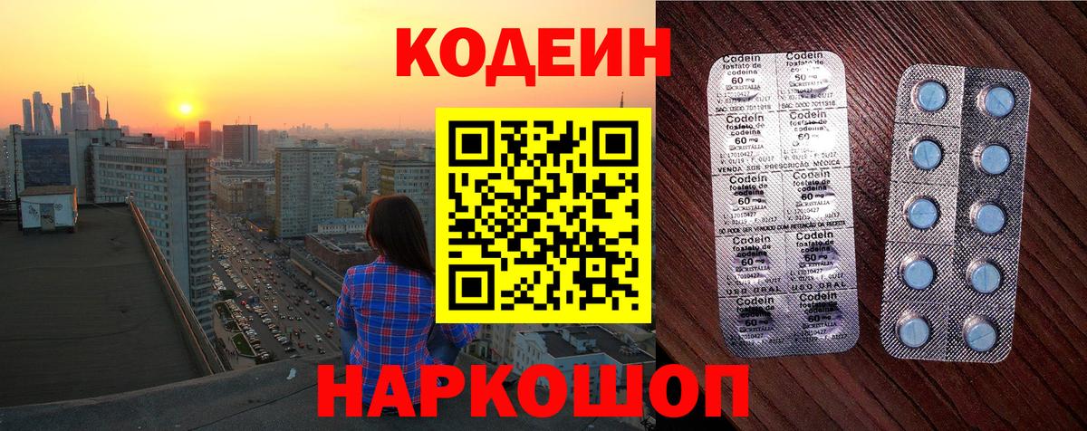 Кодеиновый сироп Lean напиток Lean (лин) Гулькевичи
