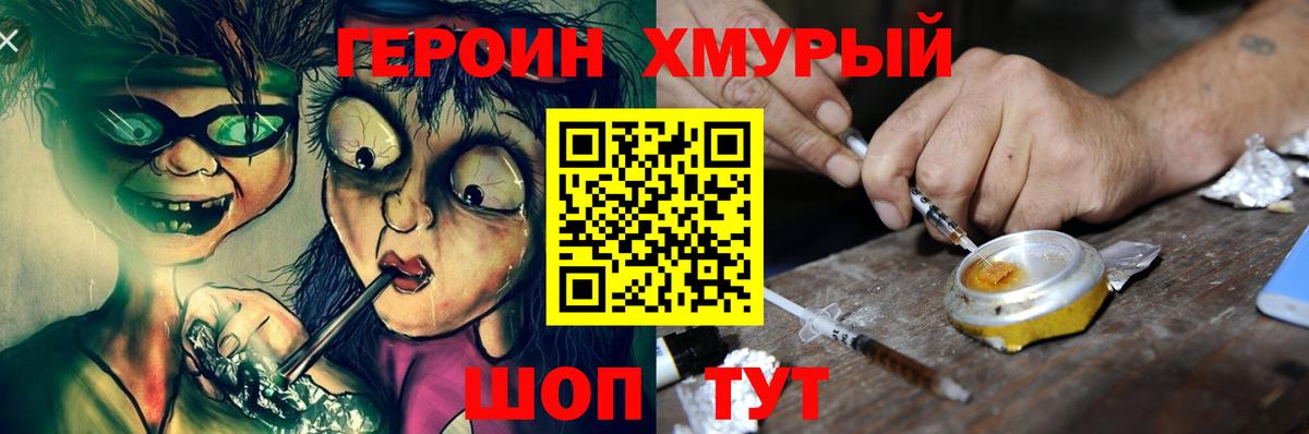 Героин хмурый Гулькевичи