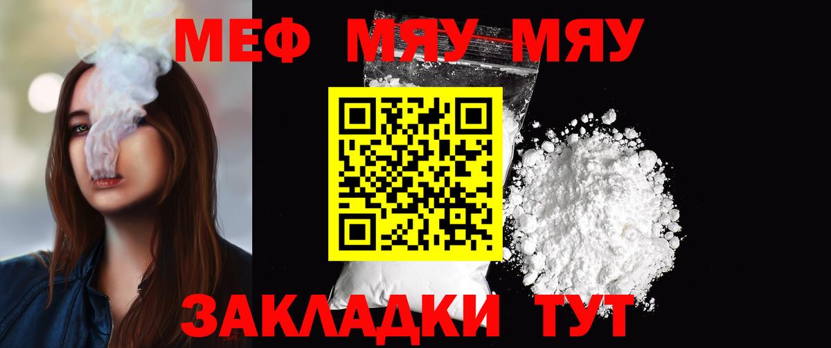 МЯУ-МЯУ мяу мяу  Меф  Гулькевичи  Мефедрон 4 MMC  Вход с VPN 