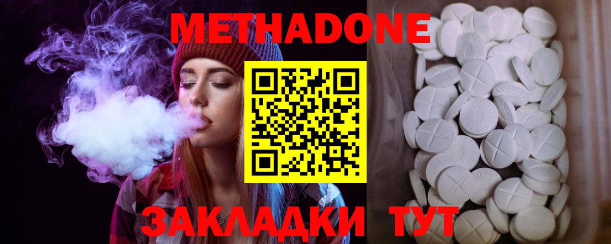 Метадон VHQ  Метадон VHQ  Гулькевичи  Вход с VPN 